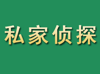 习水市私家正规侦探